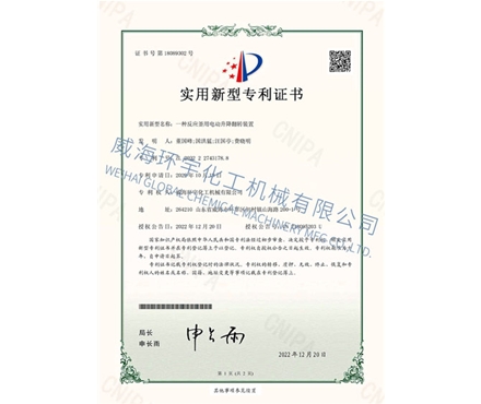 PATENT：一種反應釜用電動升降翻轉(zhuǎn)裝置