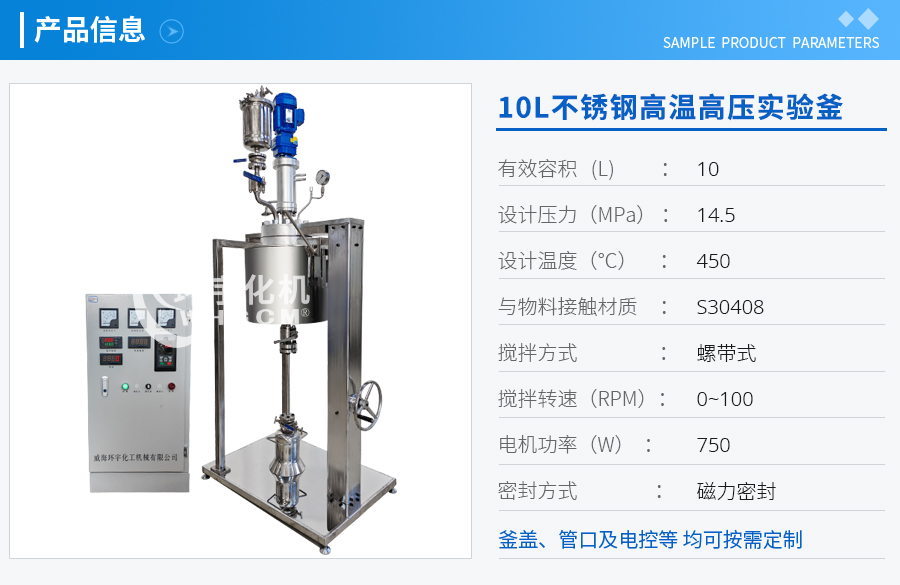 10L不銹鋼高溫高壓實驗釜