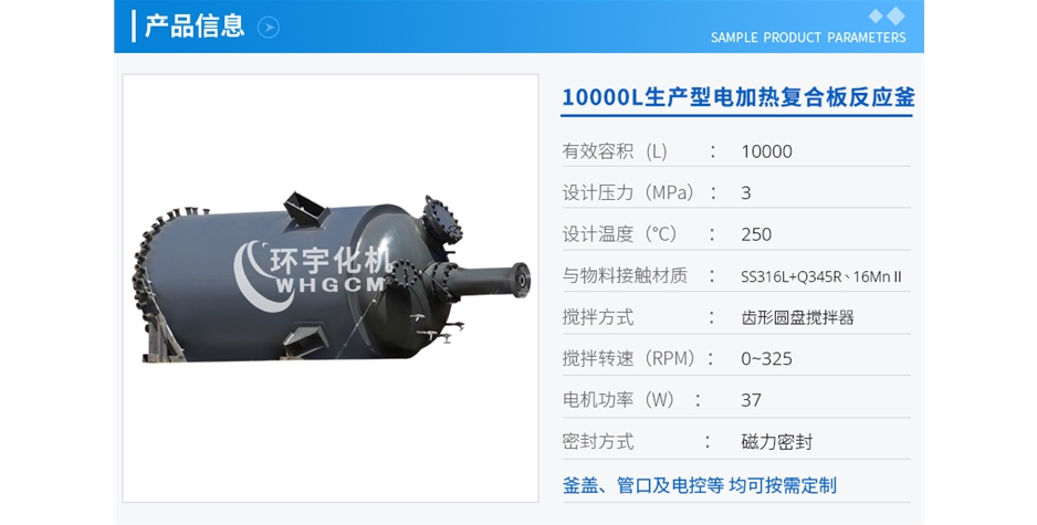 10000L生產(chǎn)型電加熱復合板反應(yīng)釜