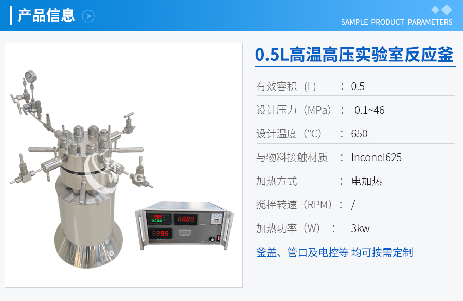 0.5L高溫高壓電加熱實驗室反應(yīng)釜